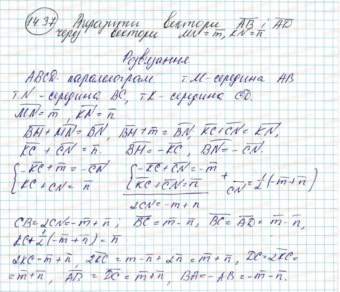 фото задание 37 - 14. додавання і віднімання векторів - § 4. вектори