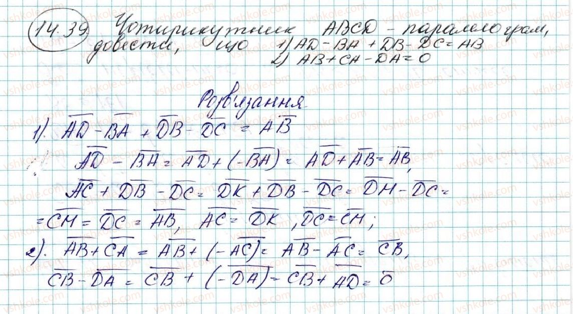 фото задание 39 - 14. додавання і віднімання векторів - § 4. вектори