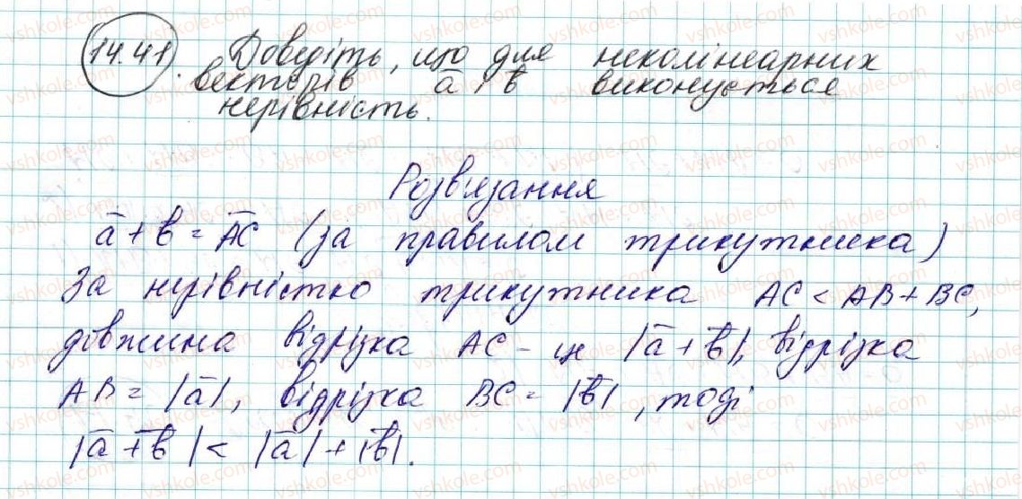 фото задание 41 - 14. додавання і віднімання векторів - § 4. вектори