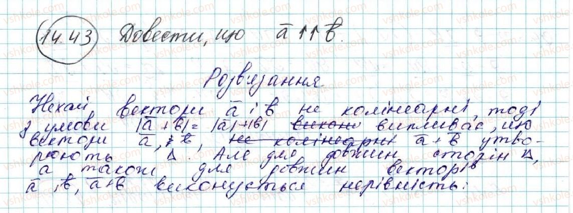 фото задание 43 - 14. додавання і віднімання векторів - § 4. вектори