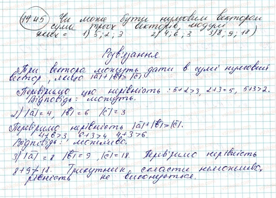 фото задание 45 - 14. додавання і віднімання векторів - § 4. вектори