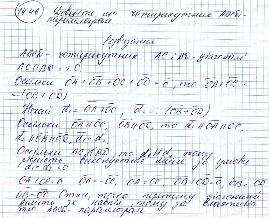 фото задание 46 - 14. додавання і віднімання векторів - § 4. вектори