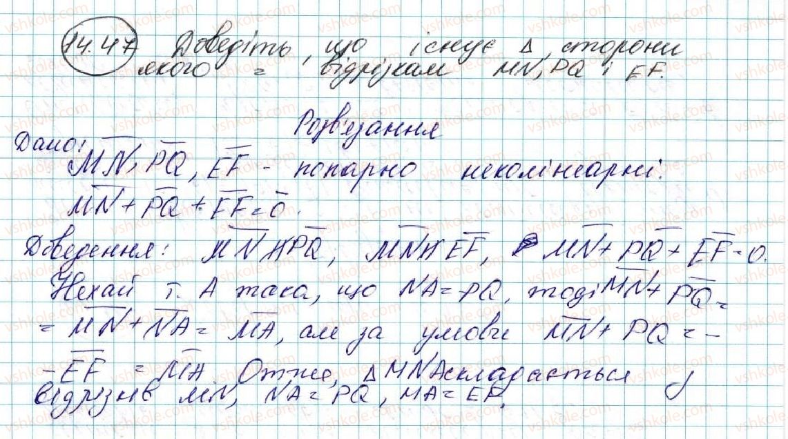 фото задание 47 - 14. додавання і віднімання векторів - § 4. вектори