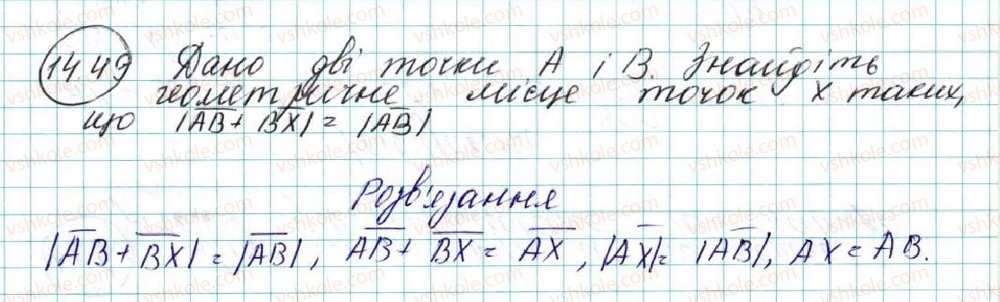 фото задание 49 - 14. додавання і віднімання векторів - § 4. вектори