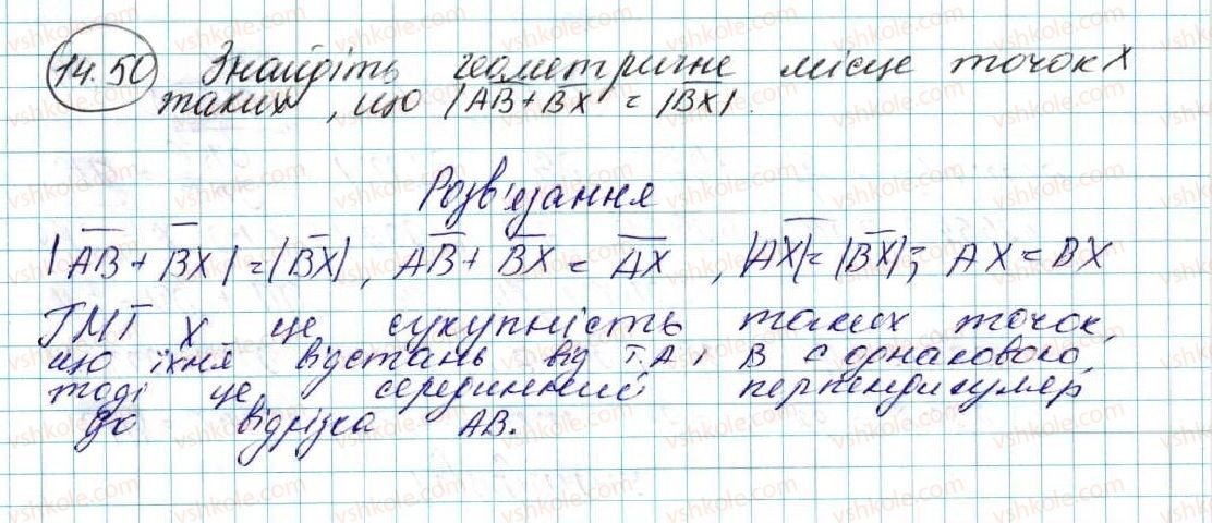 фото задание 50 - 14. додавання і віднімання векторів - § 4. вектори