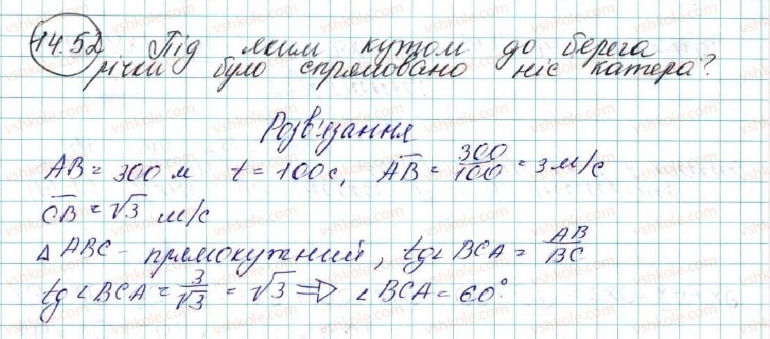 фото задание 52 - 14. додавання і віднімання векторів - § 4. вектори