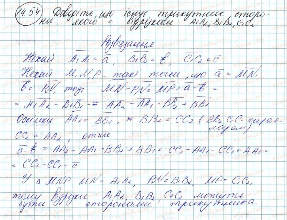 фото задание 54 - 14. додавання і віднімання векторів - § 4. вектори