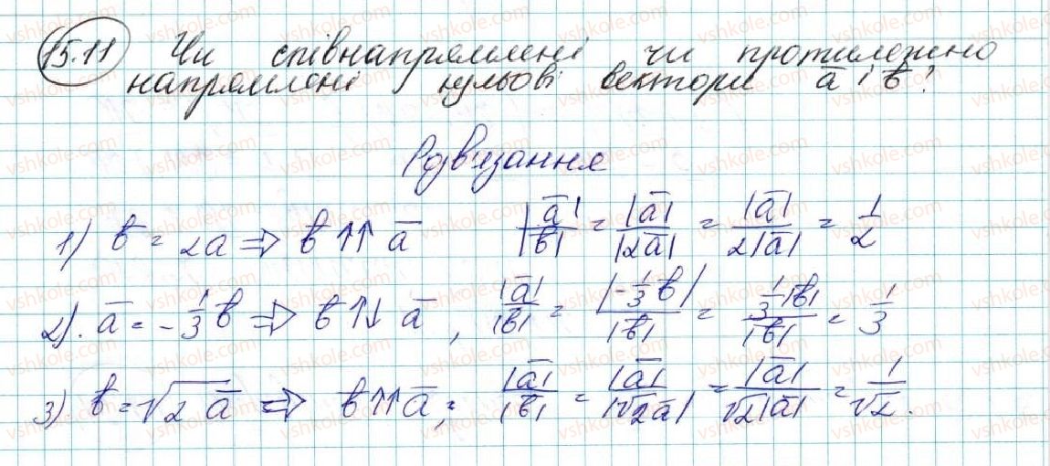 фото задание 11 - 15. множення вектора на число - § 4. вектори
