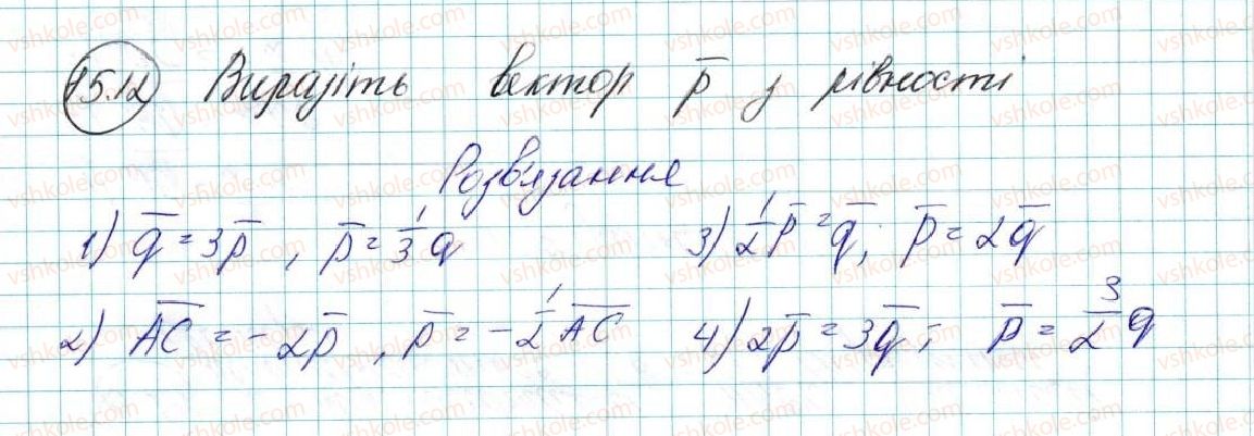 фото задание 12 - 15. множення вектора на число - § 4. вектори