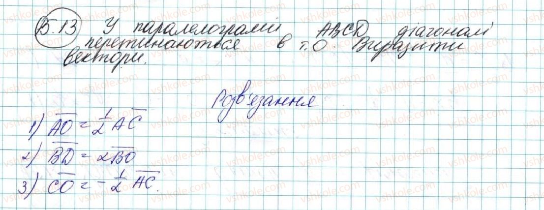 фото задание 13 - 15. множення вектора на число - § 4. вектори