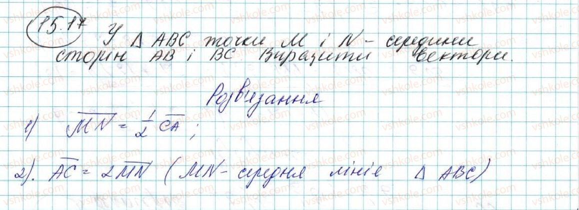фото задание 17 - 15. множення вектора на число - § 4. вектори