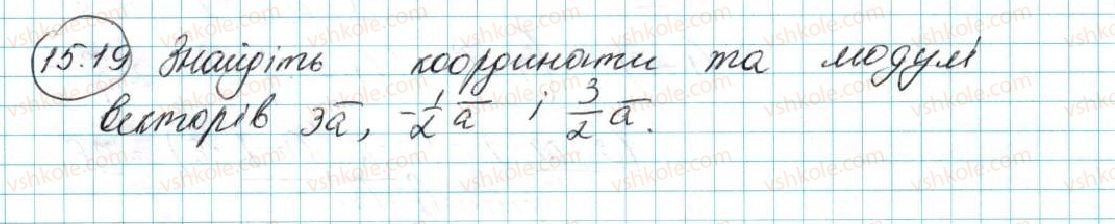фото задание 19 - 15. множення вектора на число - § 4. вектори