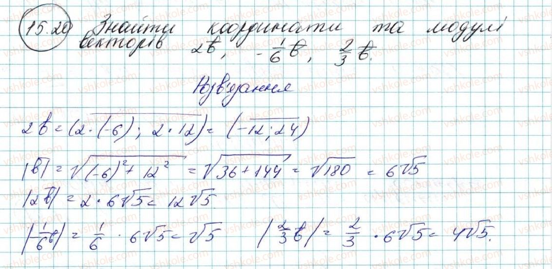 фото задание 20 - 15. множення вектора на число - § 4. вектори