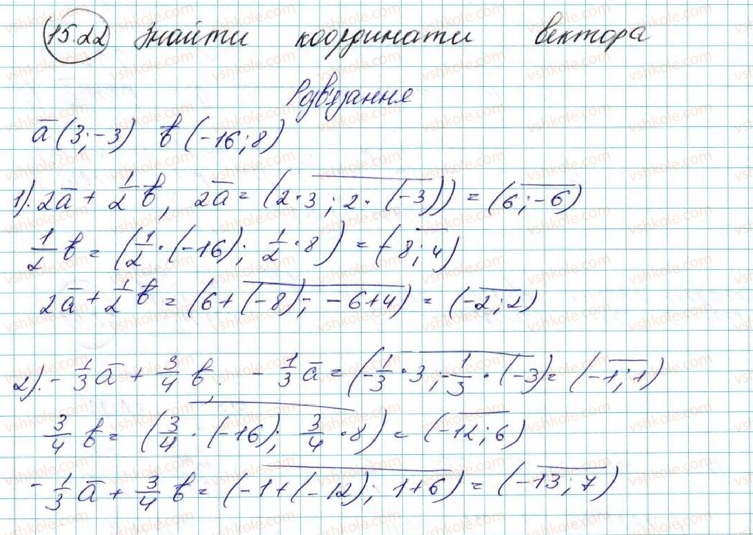 фото задание 22 - 15. множення вектора на число - § 4. вектори