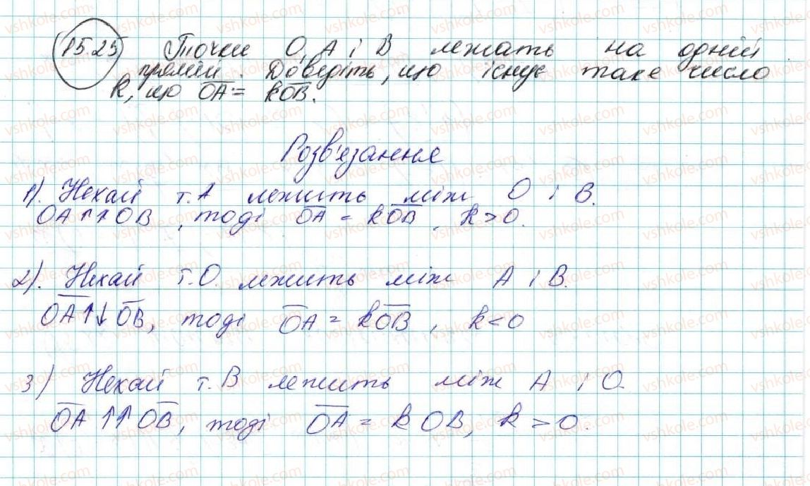 фото задание 25 - 15. множення вектора на число - § 4. вектори