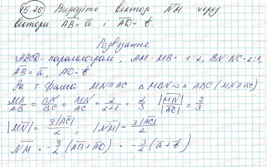 фото задание 26 - 15. множення вектора на число - § 4. вектори