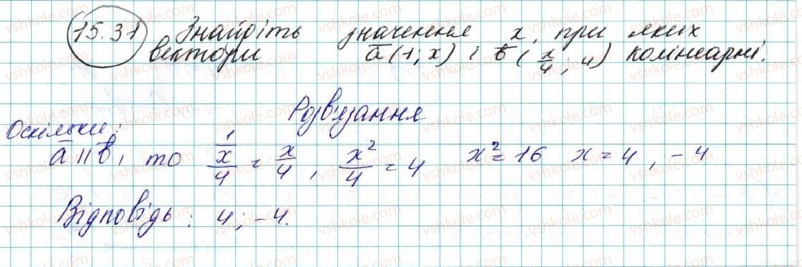 фото задание 31 - 15. множення вектора на число - § 4. вектори