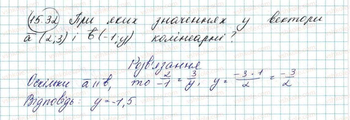 фото задание 32 - 15. множення вектора на число - § 4. вектори