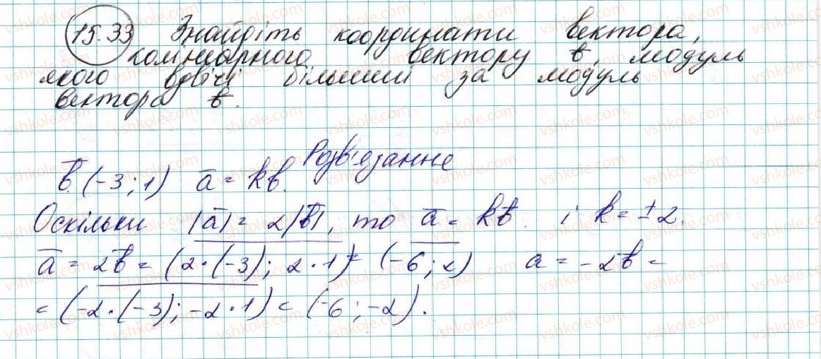 фото задание 33 - 15. множення вектора на число - § 4. вектори