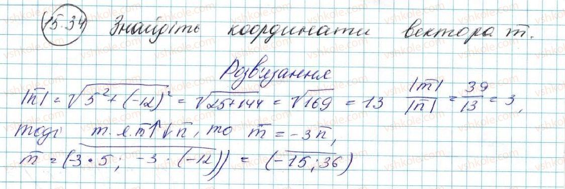 фото задание 34 - 15. множення вектора на число - § 4. вектори