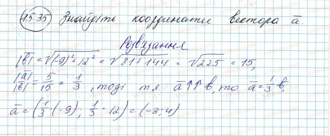 фото задание 35 - 15. множення вектора на число - § 4. вектори