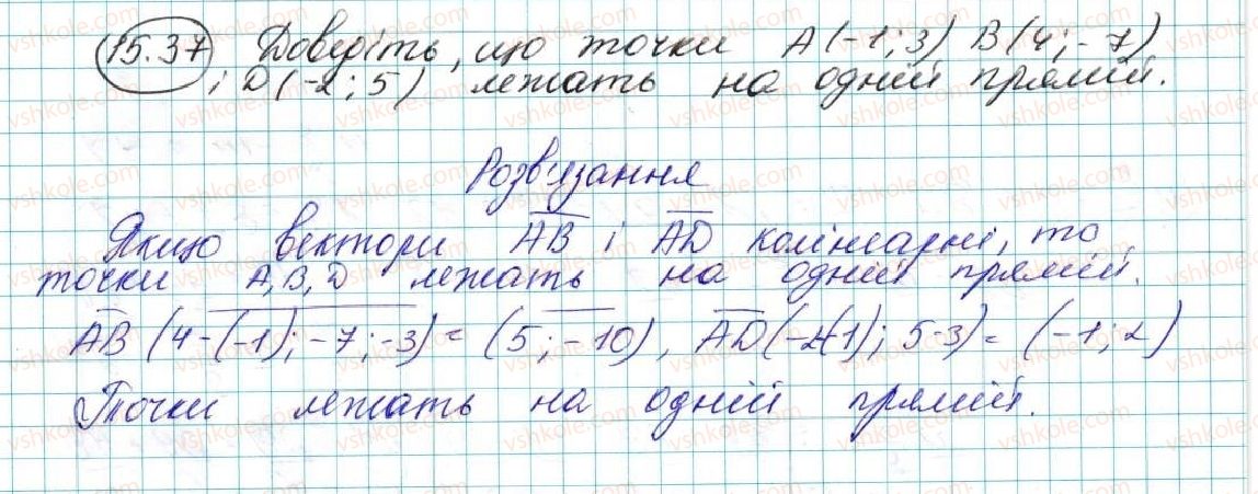 фото задание 37 - 15. множення вектора на число - § 4. вектори