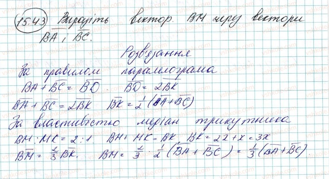фото задание 43 - 15. множення вектора на число - § 4. вектори