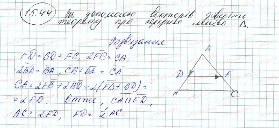 фото задание 44 - 15. множення вектора на число - § 4. вектори