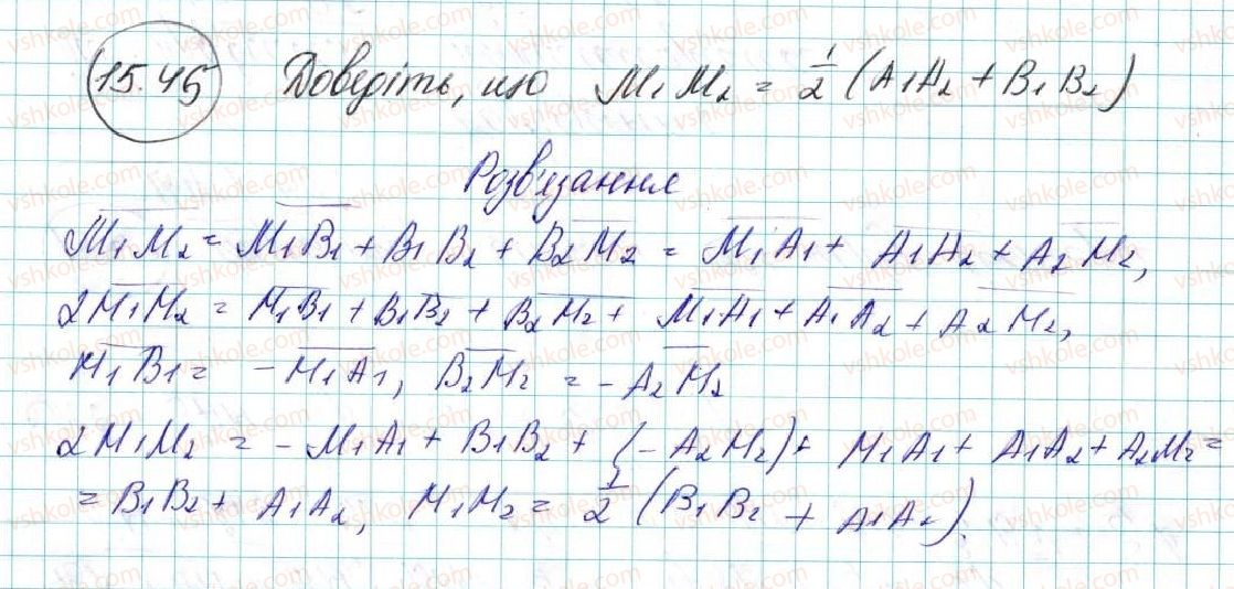 фото задание 45 - 15. множення вектора на число - § 4. вектори