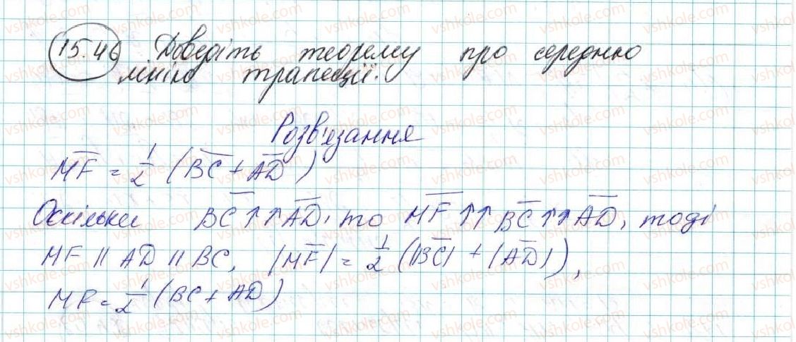 фото задание 46 - 15. множення вектора на число - § 4. вектори