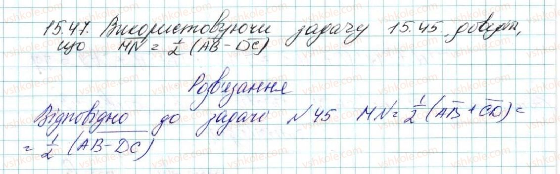 фото задание 47 - 15. множення вектора на число - § 4. вектори