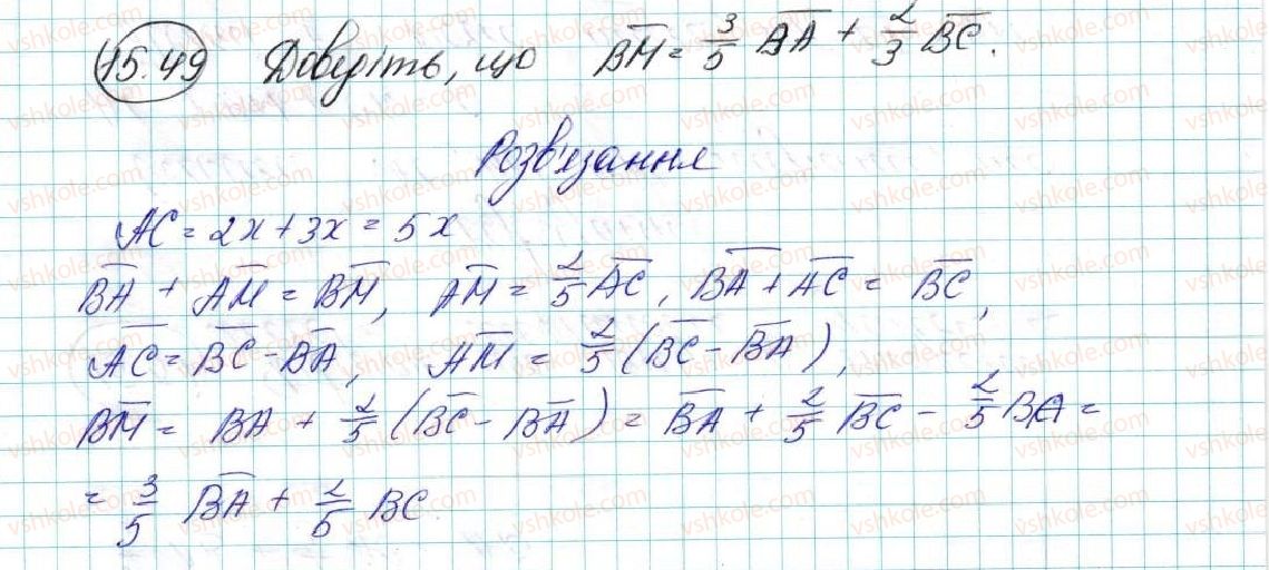 фото задание 49 - 15. множення вектора на число - § 4. вектори