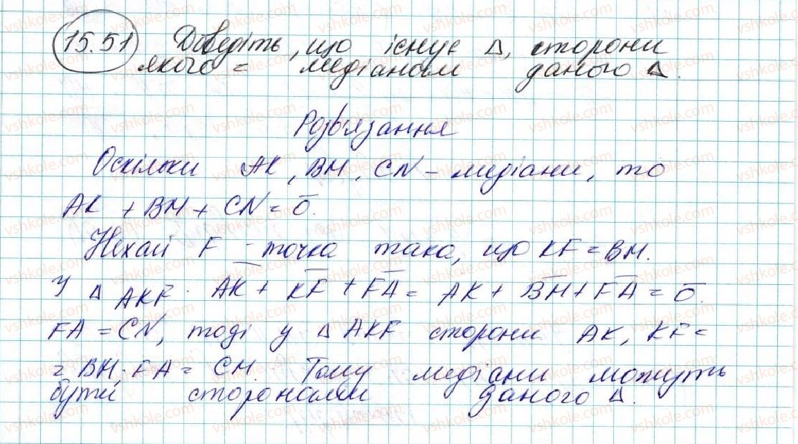 фото задание 51 - 15. множення вектора на число - § 4. вектори