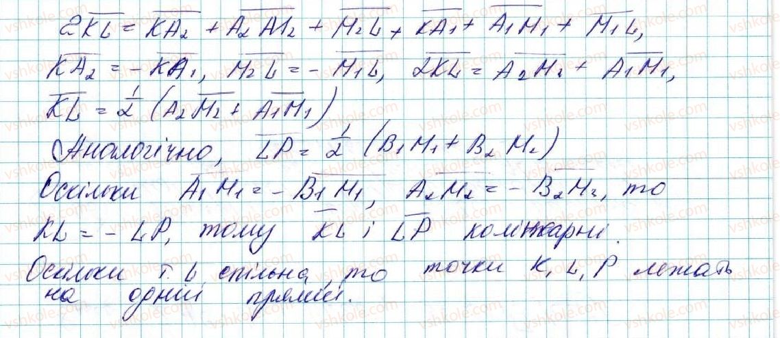 фото задание 52 - 15. множення вектора на число - § 4. вектори