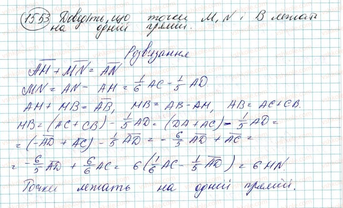фото задание 53 - 15. множення вектора на число - § 4. вектори
