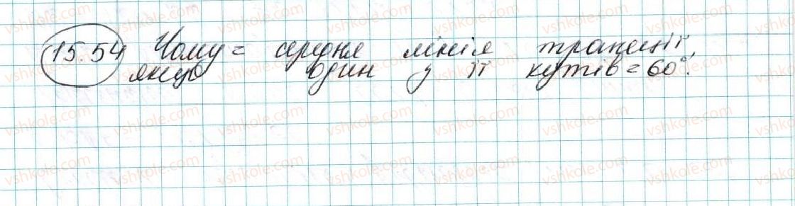 фото задание 54 - 15. множення вектора на число - § 4. вектори