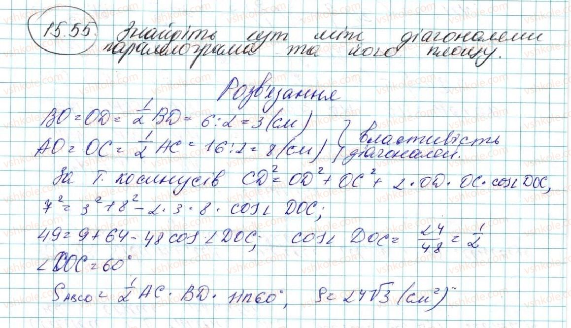 фото задание 55 - 15. множення вектора на число - § 4. вектори