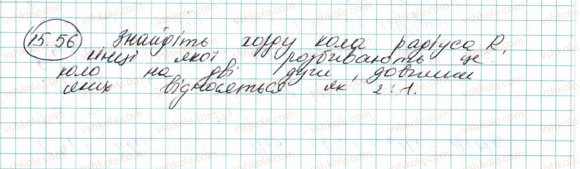 фото задание 56 - 15. множення вектора на число - § 4. вектори