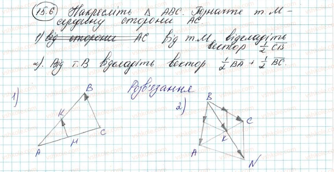 фото задание 6 - 15. множення вектора на число - § 4. вектори