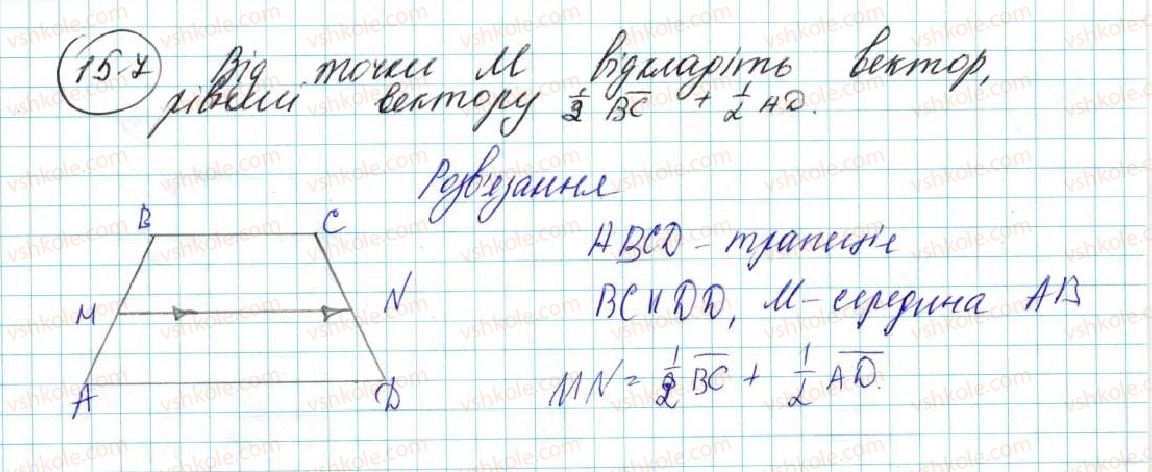 фото задание 7 - 15. множення вектора на число - § 4. вектори