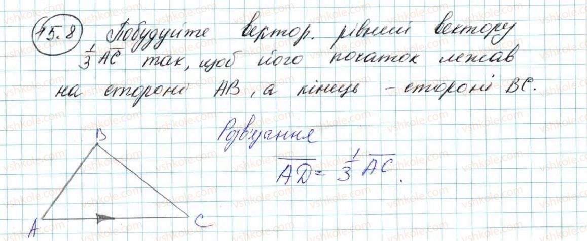 фото задание 8 - 15. множення вектора на число - § 4. вектори