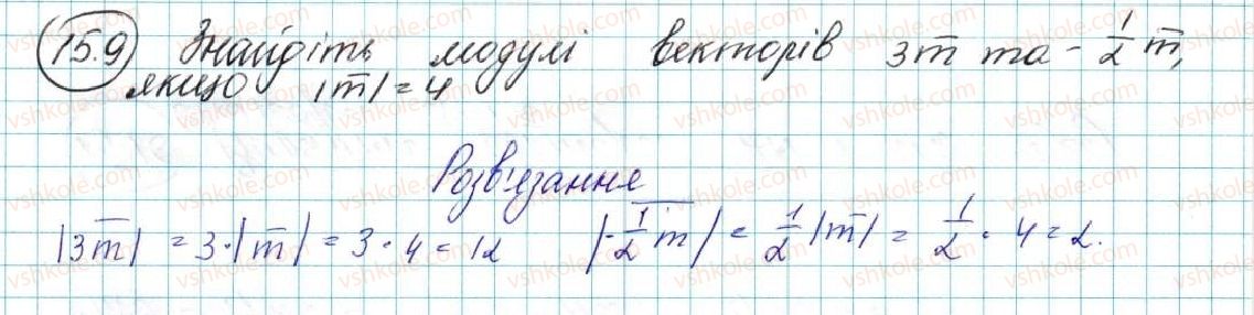 фото задание 9 - 15. множення вектора на число - § 4. вектори