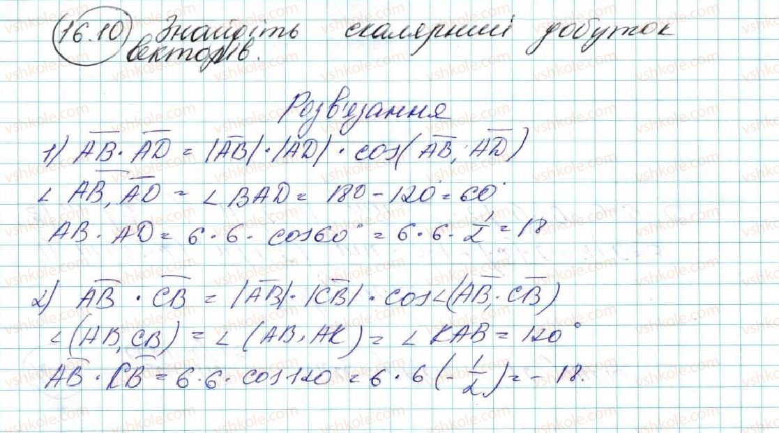 фото задание 10 - 16. скалярний добуток векторів - § 4. вектори