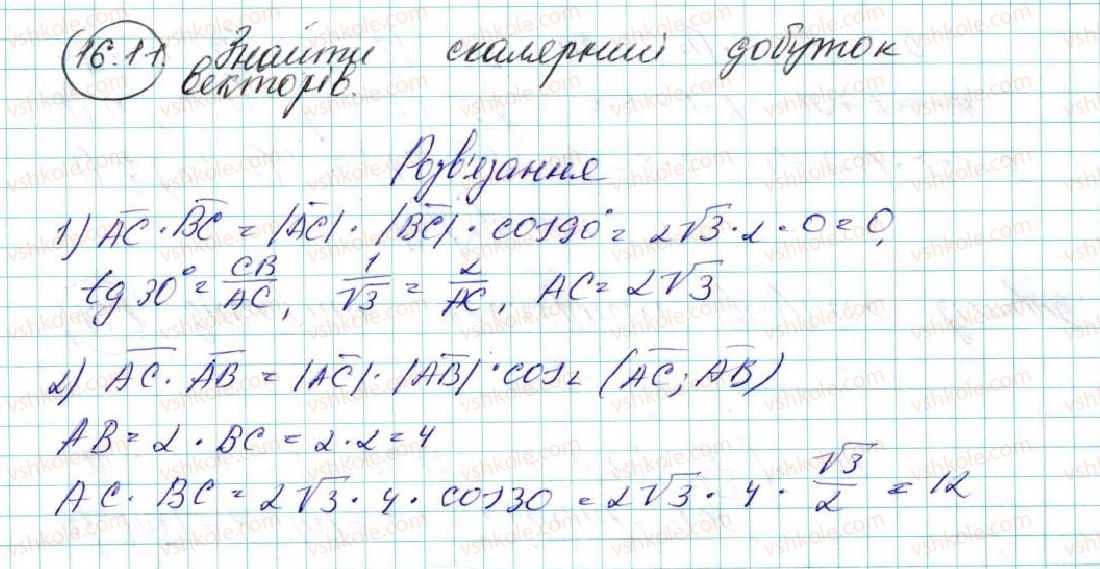 фото задание 11 - 16. скалярний добуток векторів - § 4. вектори