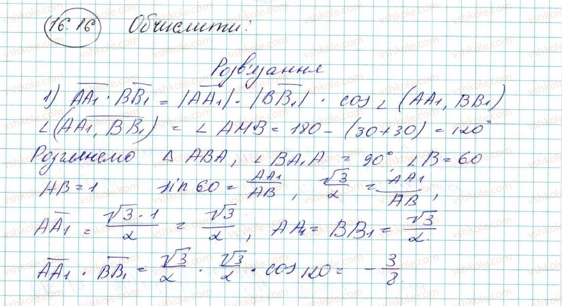 фото задание 16 - 16. скалярний добуток векторів - § 4. вектори