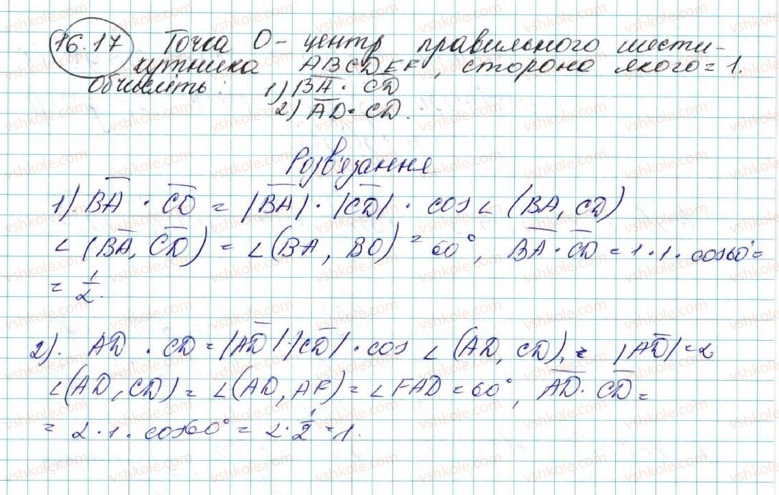 фото задание 17 - 16. скалярний добуток векторів - § 4. вектори