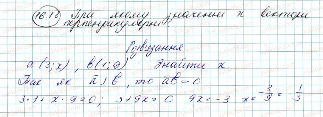 фото задание 18 - 16. скалярний добуток векторів - § 4. вектори