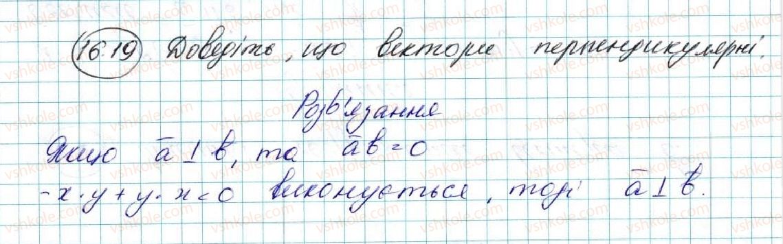 фото задание 19 - 16. скалярний добуток векторів - § 4. вектори
