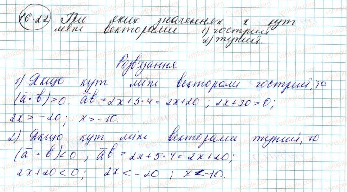 фото задание 22 - 16. скалярний добуток векторів - § 4. вектори