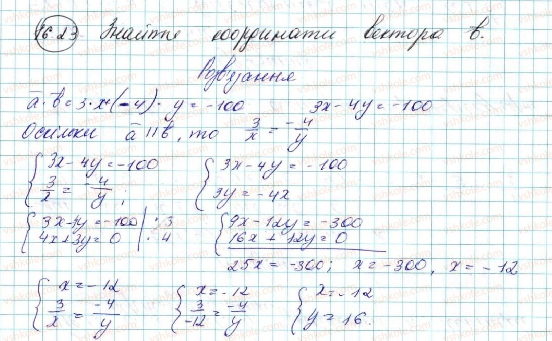 фото задание 23 - 16. скалярний добуток векторів - § 4. вектори